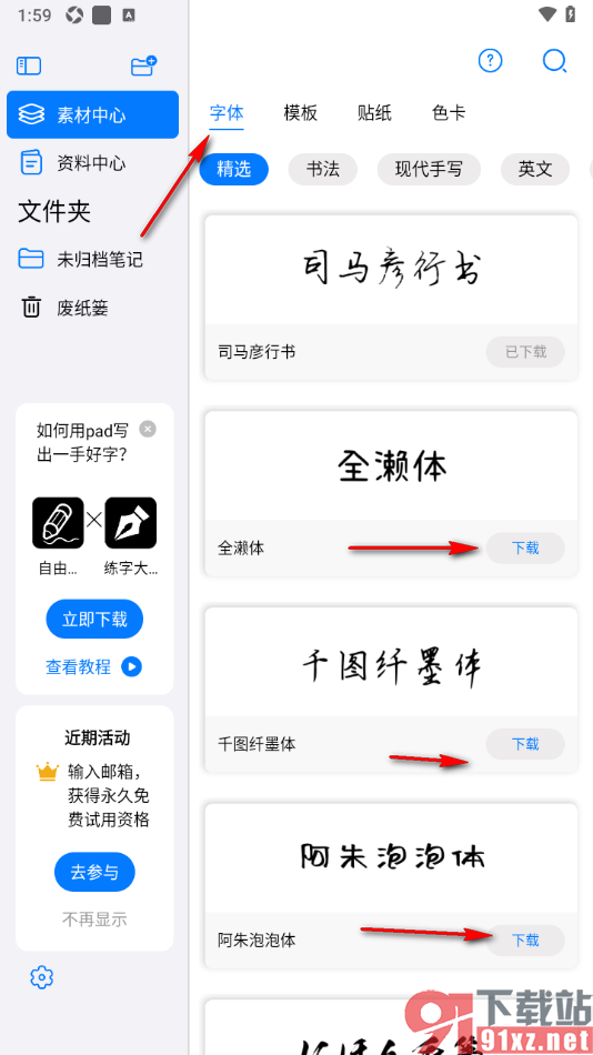 自由笔记app下载个性化字体的方法