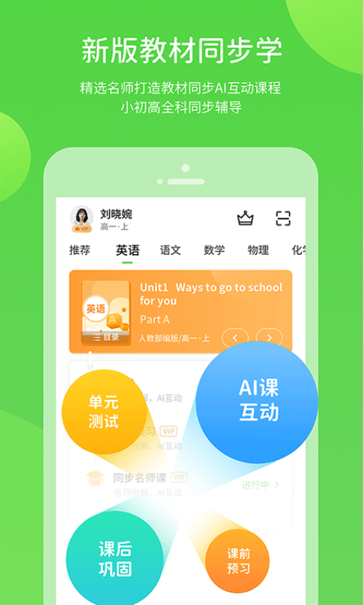 闽教学习数字资源手机版v5.0.9.7截图1