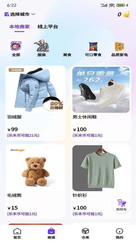 乐禾趣碰商城v1.0.10截图2