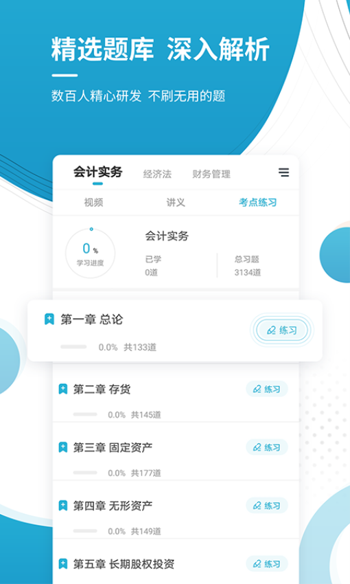 中级会计职称准题库最新版v5.40截图2