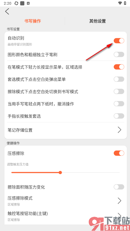享做笔记app设置自动识别功能的方法