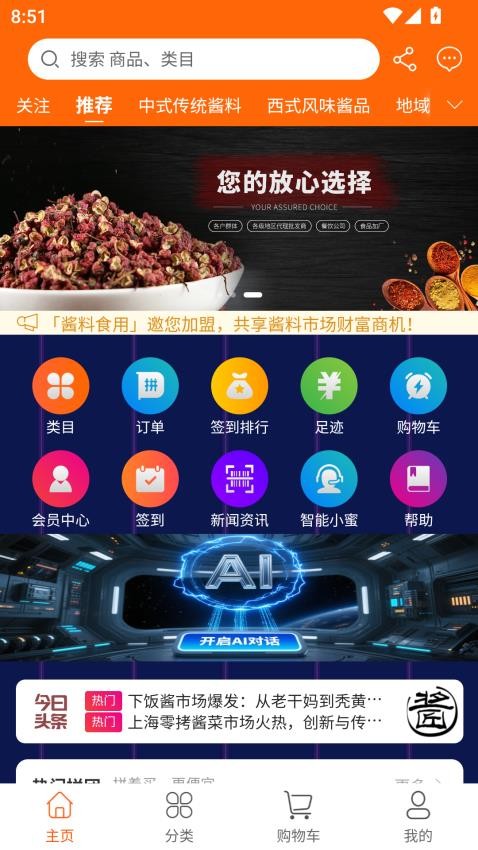 酱料食用免费版v1.1.12截图1