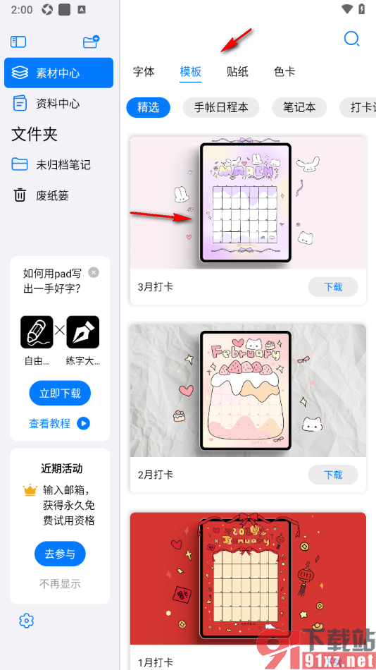 自由笔记app下载个性化字体的方法