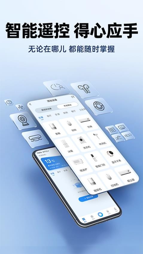 手机实时家居智控最新版v1.0.1截图1
