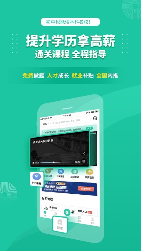 成人高考成考最新版v3.9.4截图1