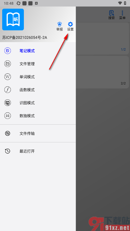动听笔记app设置启用多主播模式的方法