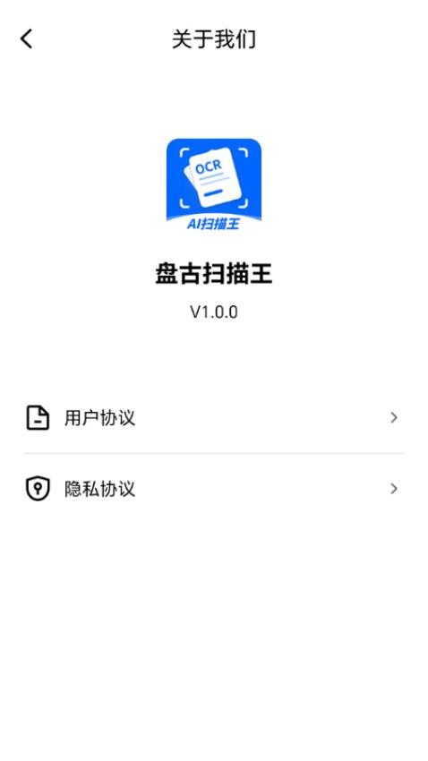盘古扫描王免费版v1.0.1截图5