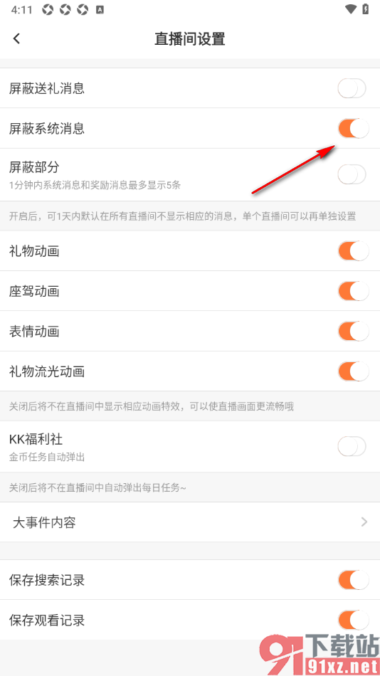 kk直播app设置直播间屏蔽系统消息的方法