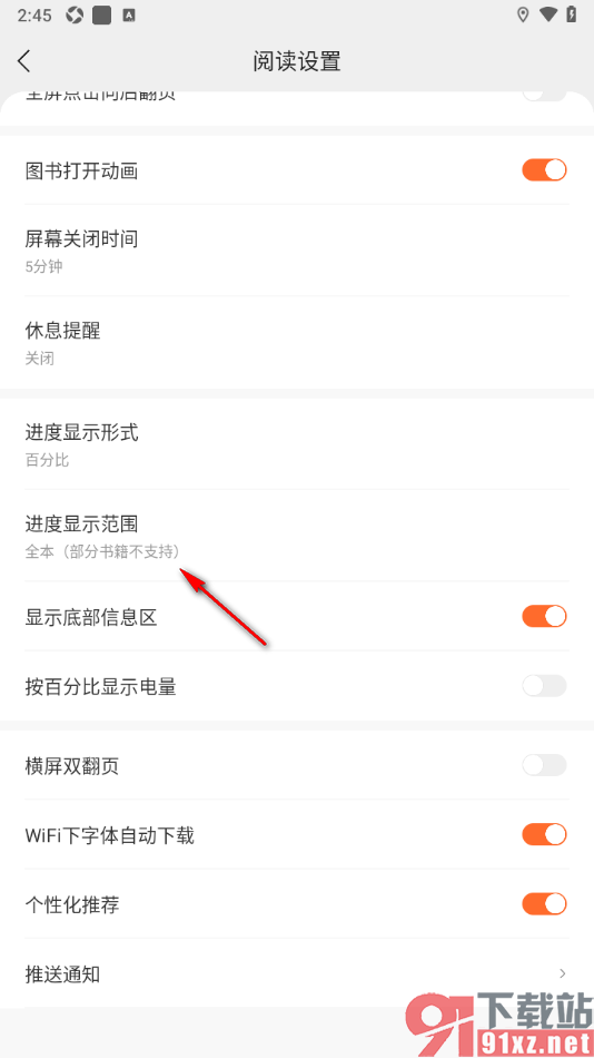 盛读app设置进度显示范围为本章节的方法