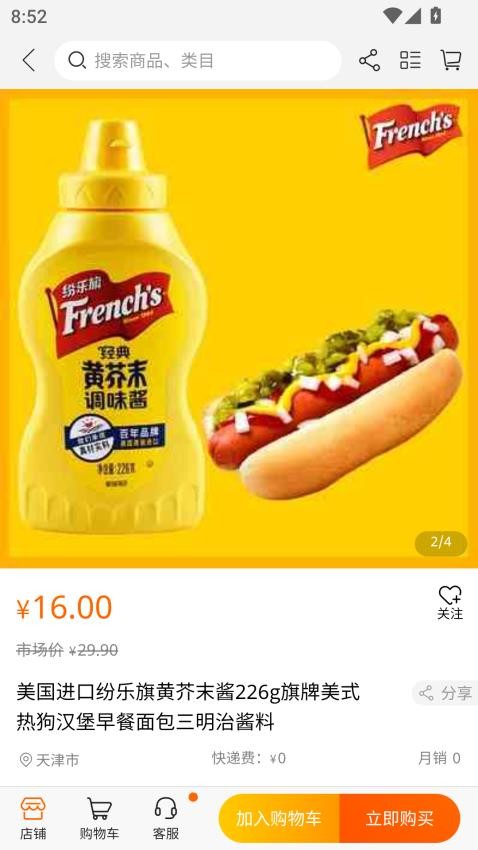 酱料食用免费版v1.1.12截图3