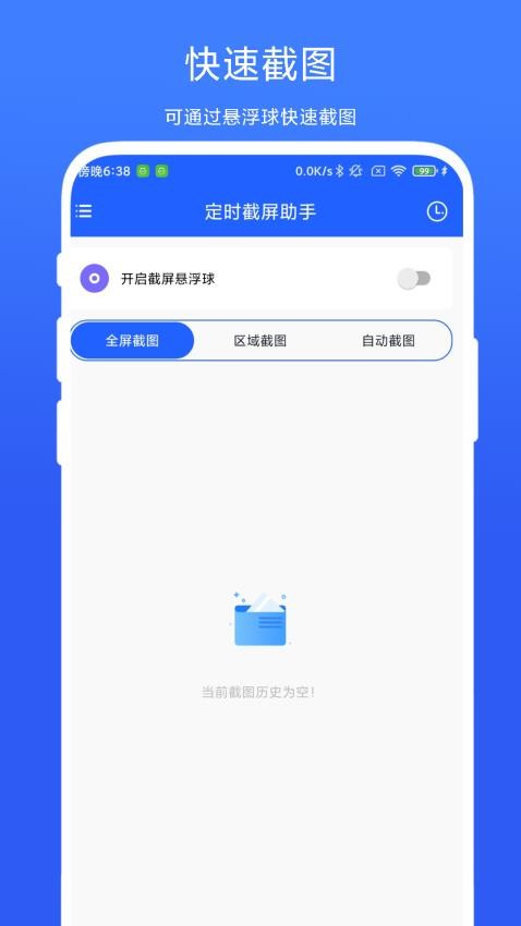 定时截屏助手最新版v1.0.4截图2