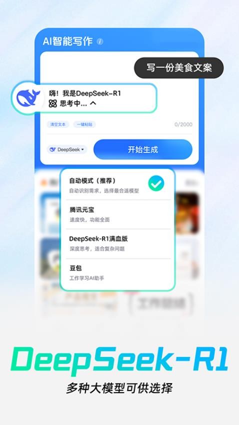 AI光速写手官方版v1.0.3截图2