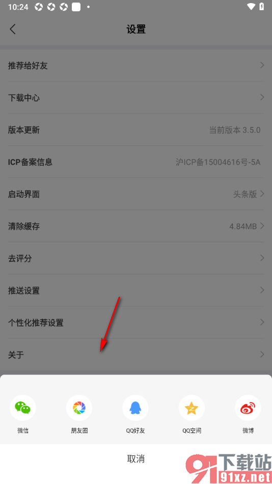 财经头条app分享应用给好友的方法