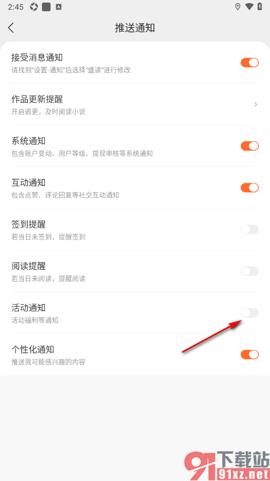 盛读app设置禁止开启活动通知功能的方法