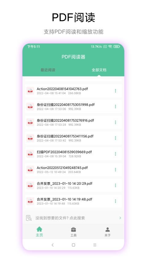 PDF工具箱免费版v1.0.5截图1