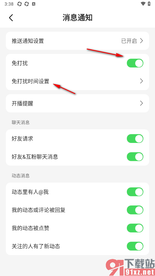 石榴直播app设置启用免打扰模式的方法