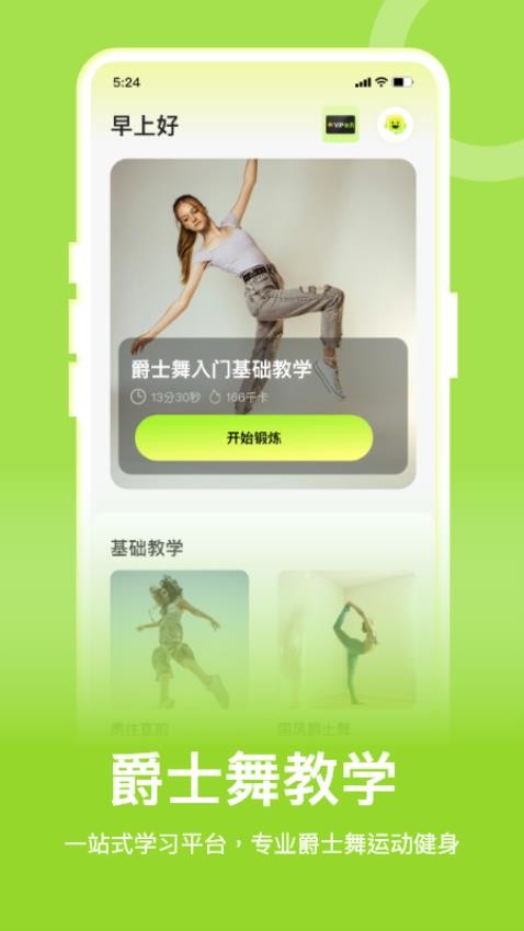 爵士舞教学通手机版v1.3截图1
