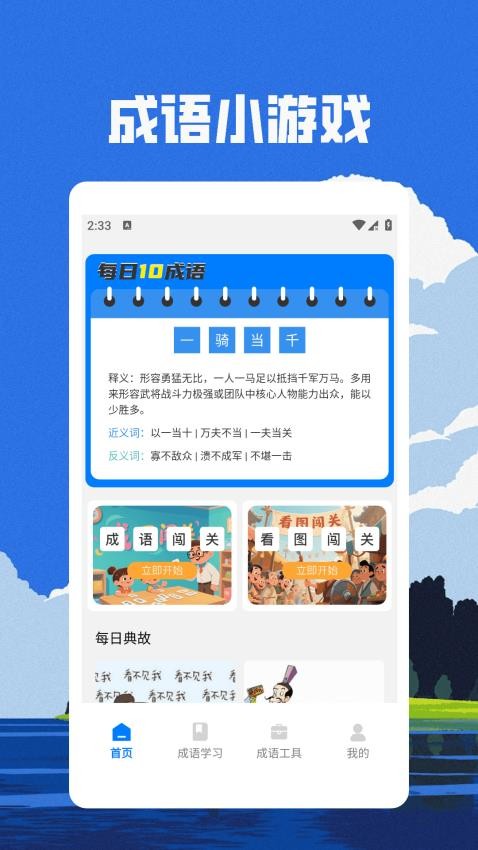 智闯天下最新版本v1.3截图1