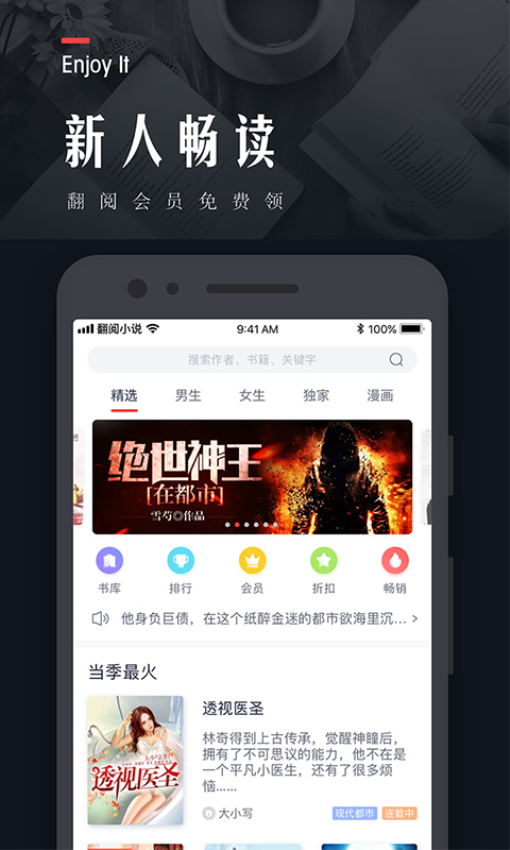 翻阅小说最新版v5.50.04截图1