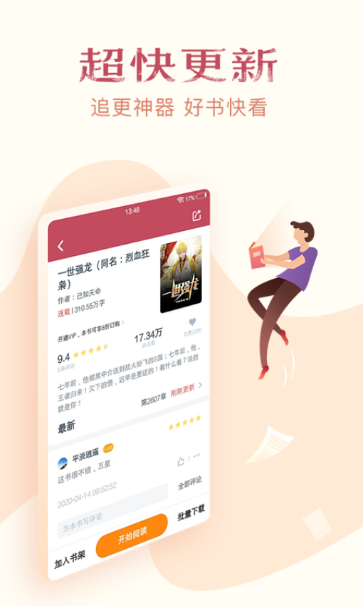 免费小说全集手机版v7.0.8截图2