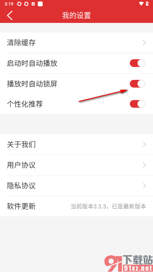 乐听头条APP设置禁止播放时自动锁屏的方法