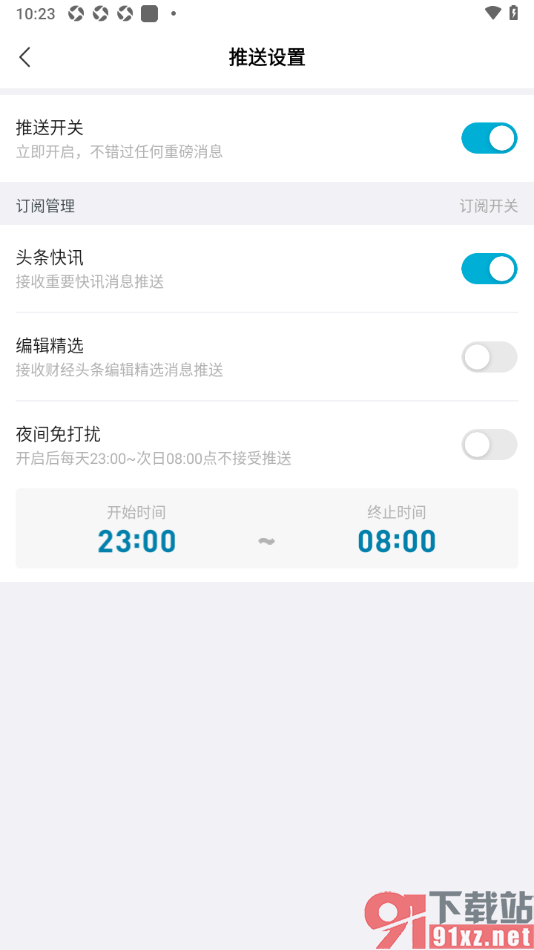 财经头条app设置启用头条快讯的方法