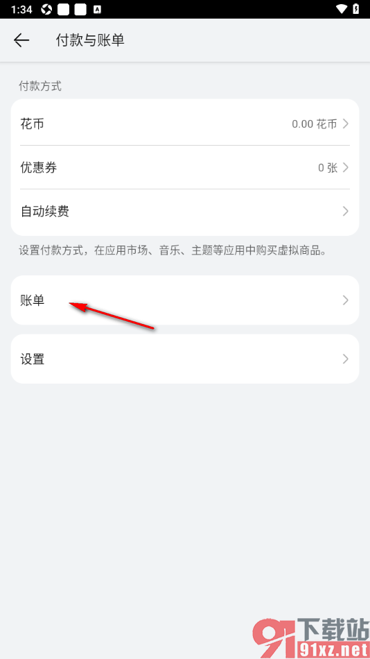 阅读掌阅版app查看支付账单的方法