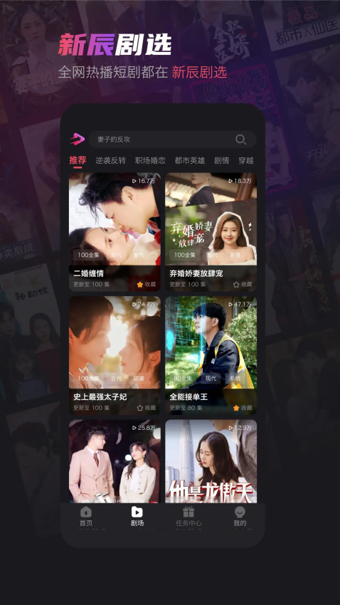 新辰剧选最新版v1.7.3截图1