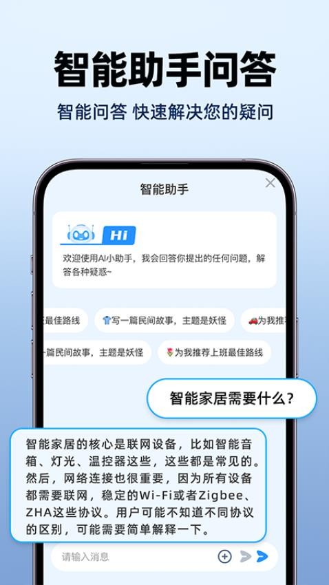 手机实时家居智控最新版v1.0.1截图5