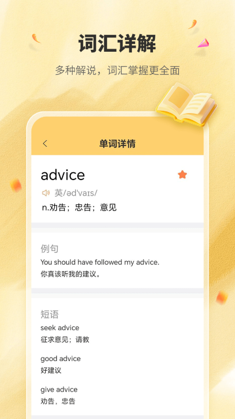 英语单词君APPv2.0.0截图1
