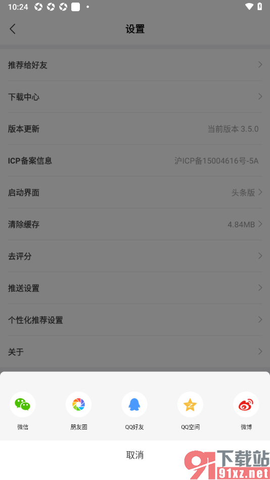财经头条app分享应用给好友的方法