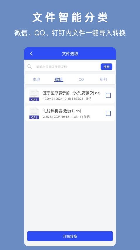 CAJ手机版v1.5.0截图3