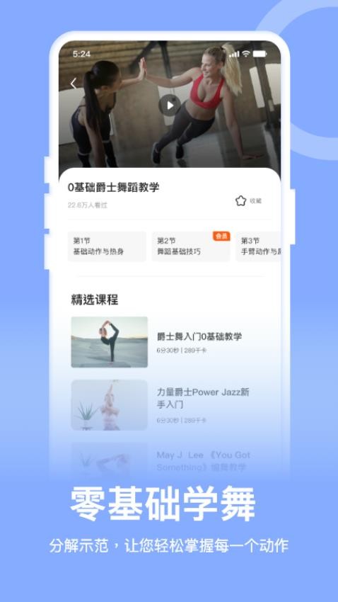爵士舞教学通手机版v1.3截图3