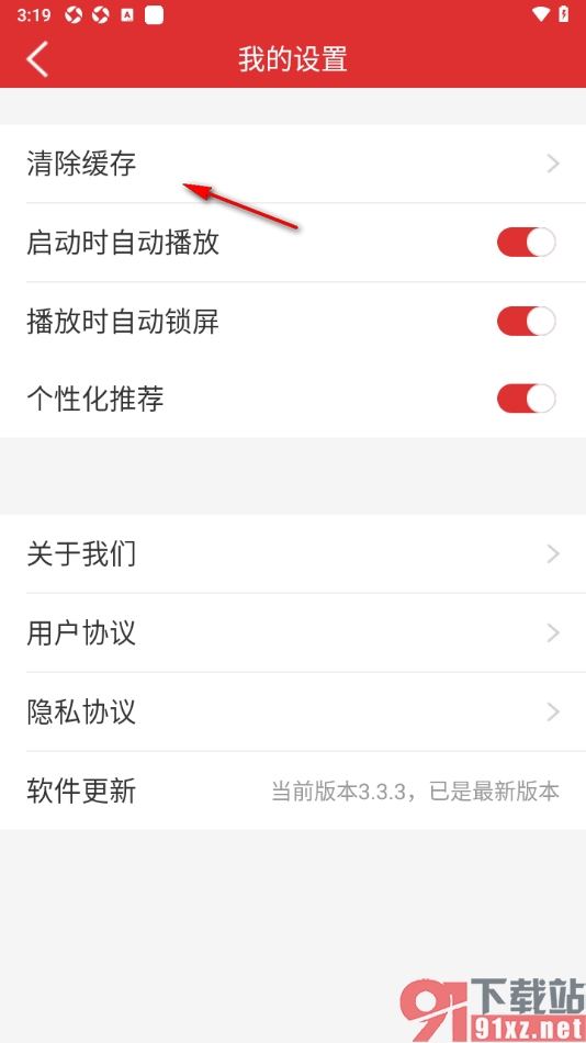 乐听头条APP设置一键清除缓存数据的方法