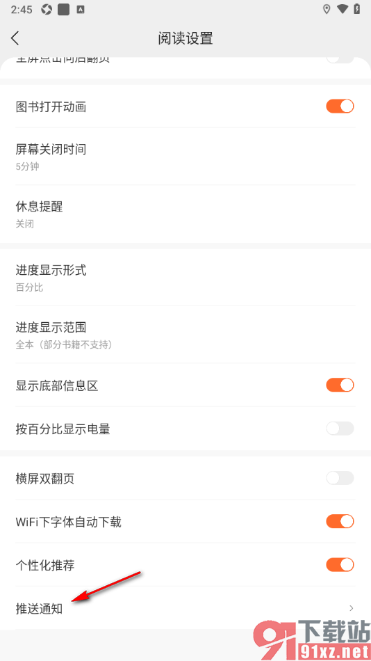 盛读app设置阅读提醒推送通知的方法