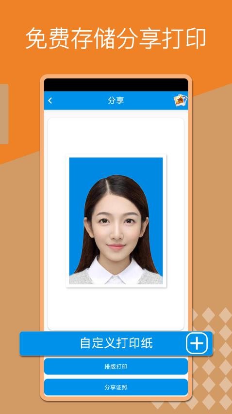 证件照换底手机版v1.7.8截图4