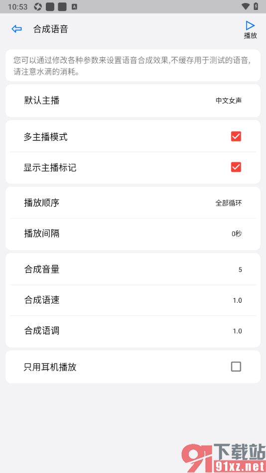动听笔记app设置启用多主播模式的方法