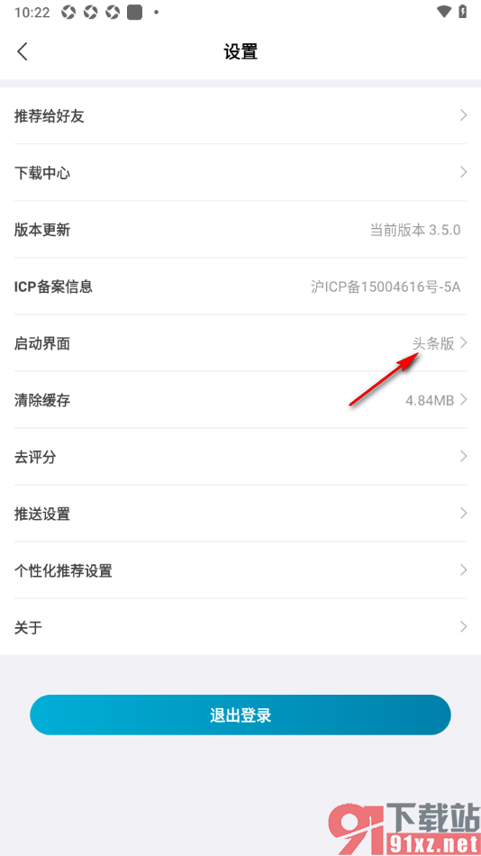 财经头条app将启动界面切换为快讯版的方法
