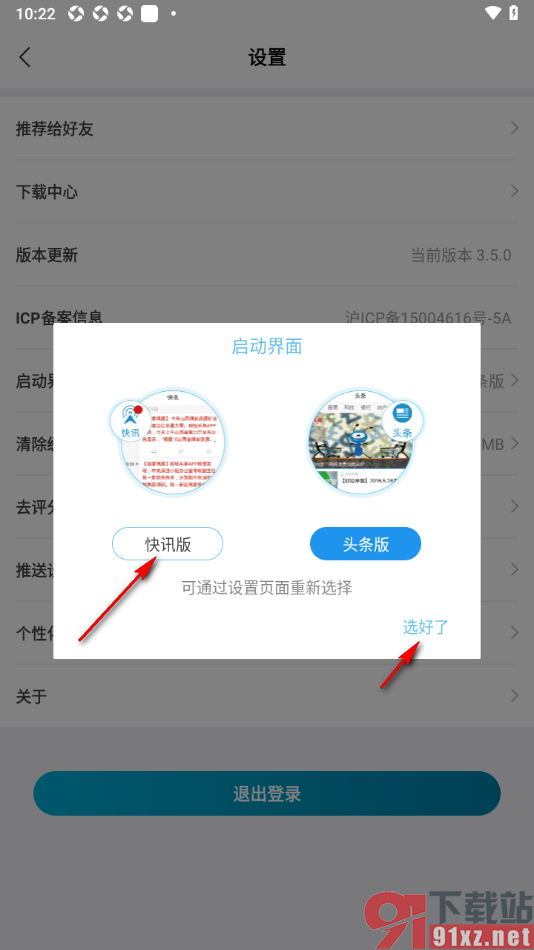 财经头条app将启动界面切换为快讯版的方法