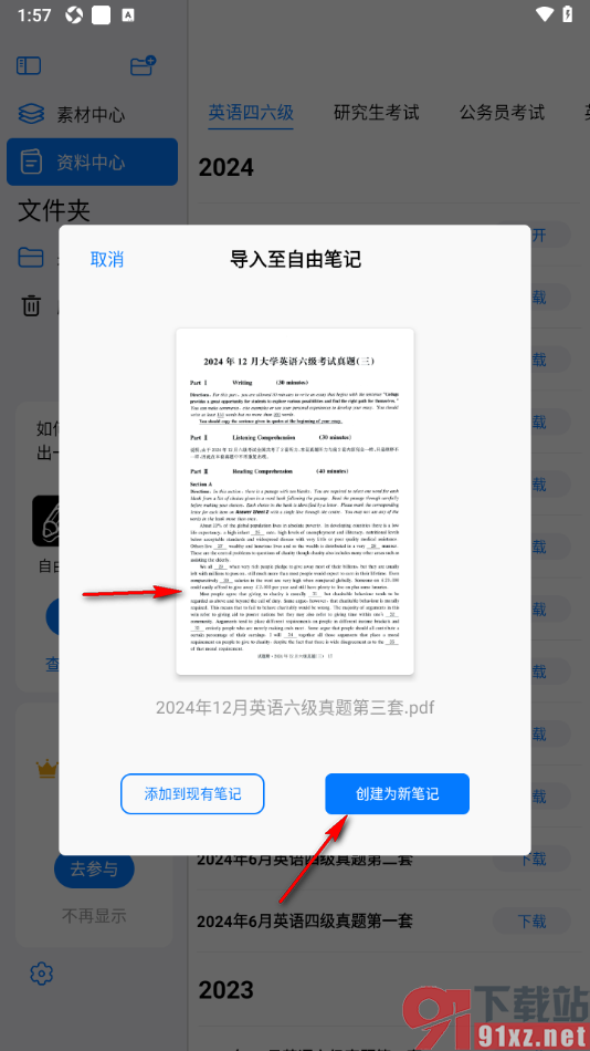 自由笔记app下载英语四六级真题的方法