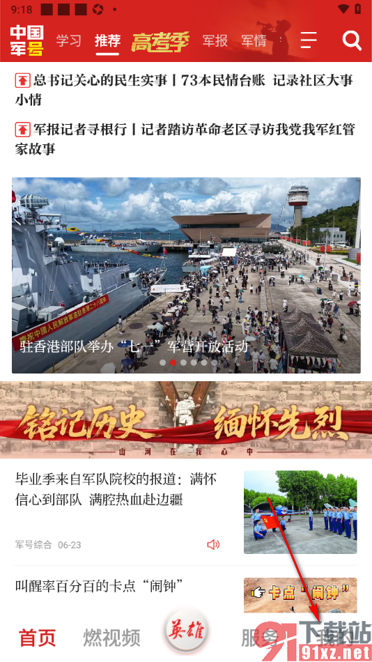 中国军号APP设置用户头像的方法