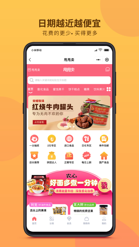 甩甩卖商城v2.2.8截图1