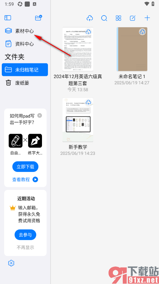 自由笔记app下载个性化字体的方法
