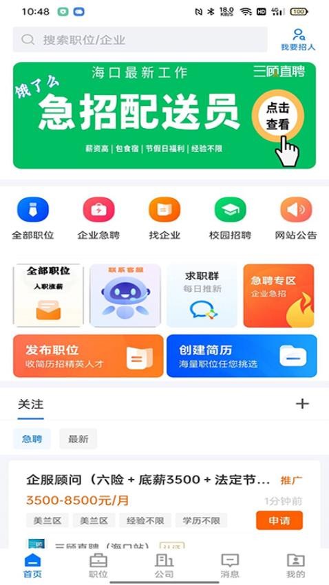 三顾直聘APPv2.9.6截图5