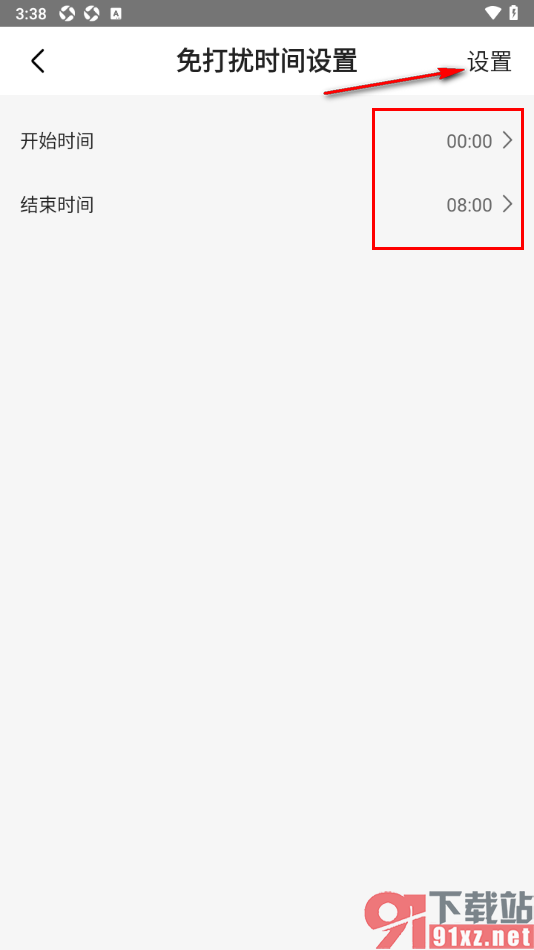 石榴直播app设置启用免打扰模式的方法