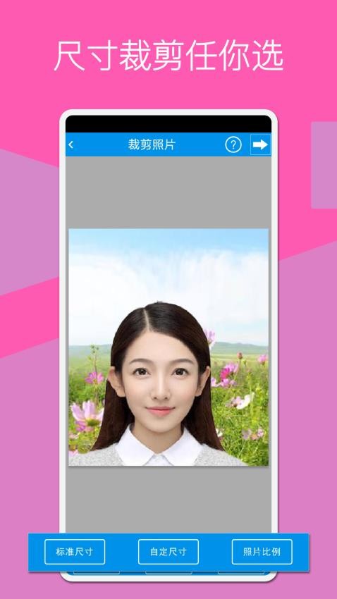证件照换底手机版v1.7.8截图3