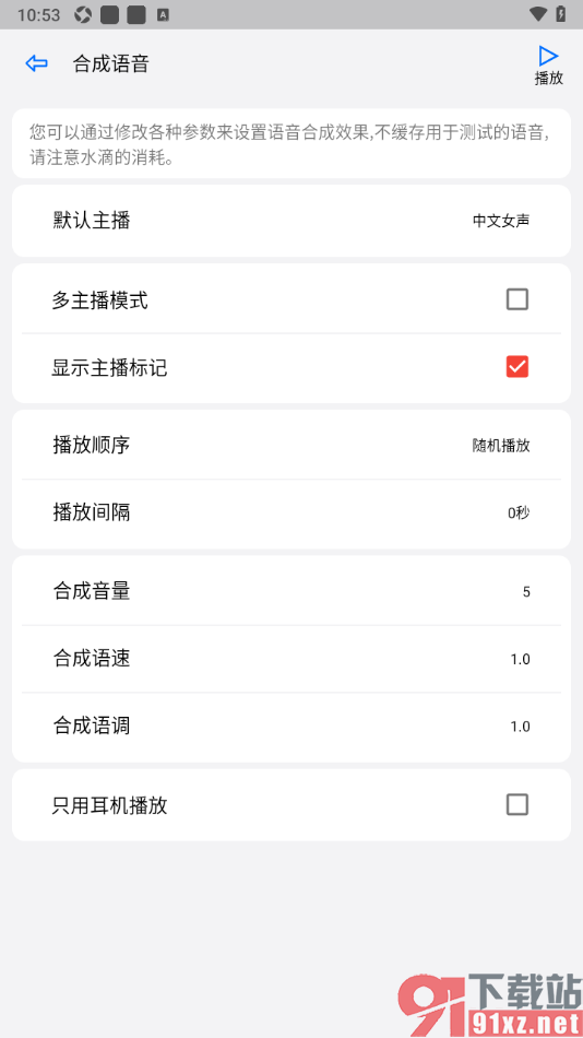 动听笔记app将播放顺序设置为随机播放的方法