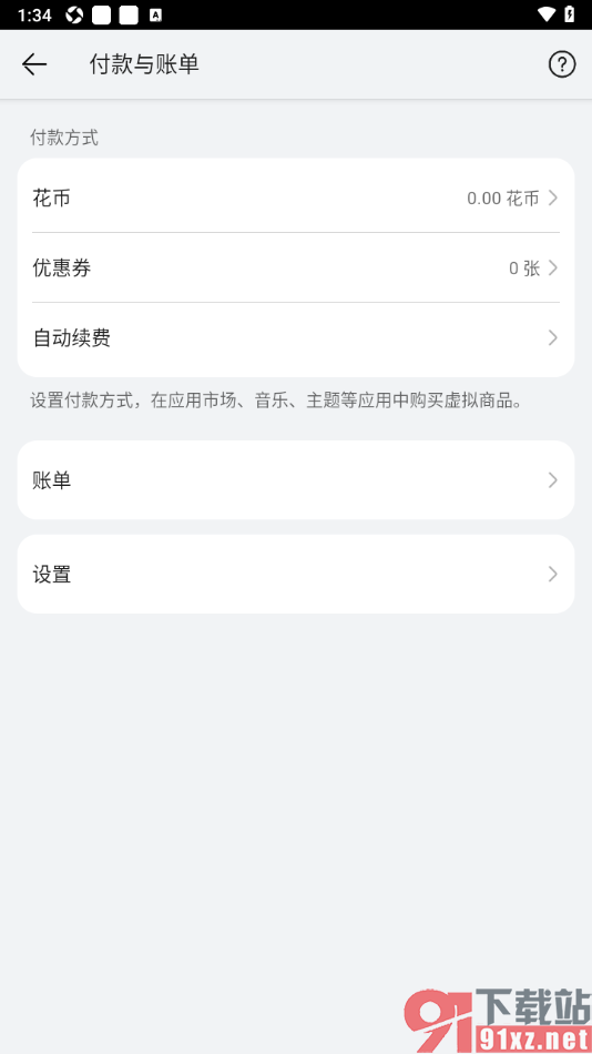 阅读掌阅版app查看支付账单的方法