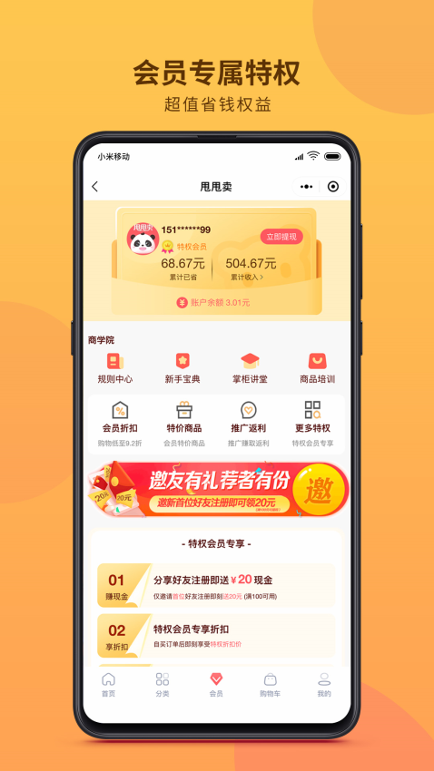 甩甩卖商城v2.2.8截图2