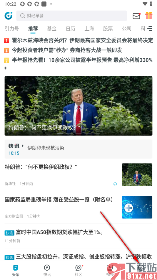 财经头条app分享应用给好友的方法